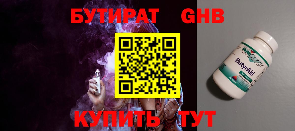 БУТИРАТ оксибутират Кирово-Чепецк