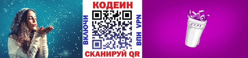 OMG ONION  как найти закладки  Кирово-Чепецк  Codein напиток Lean (лин) 