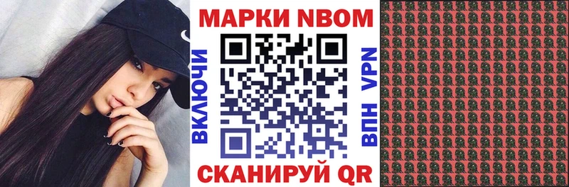 Марки NBOMe 1,8мг  Кирово-Чепецк 
